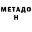 МЕТАДОН methadone MAVIK BLEIK